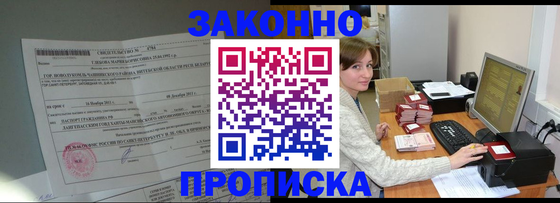 купить прописку в Великом Новгороде