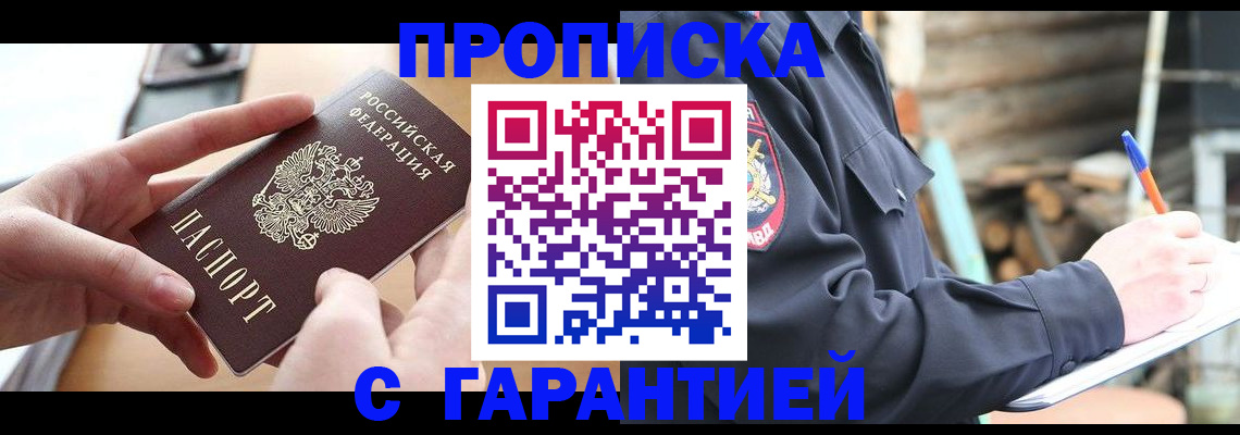 прописка для школы в Великом Новгороде