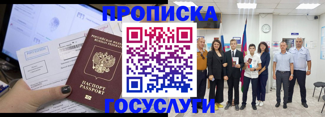 купить прописку в Великом Новгороде